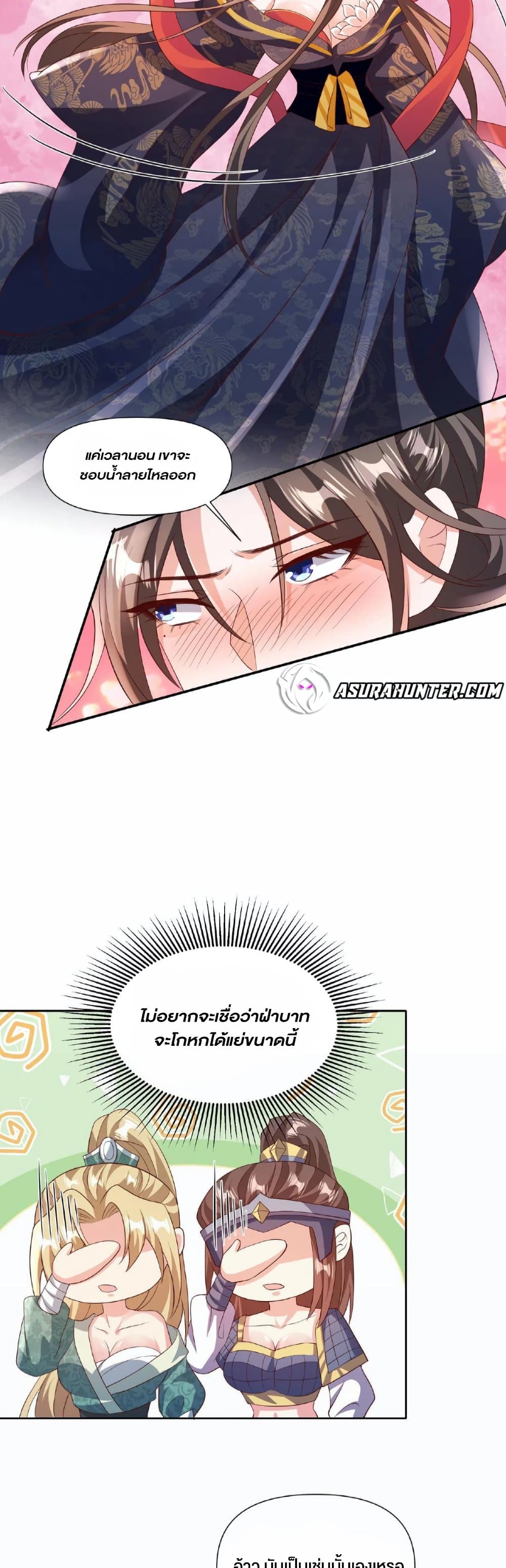 I Was Summoned to Help The Empress page 16