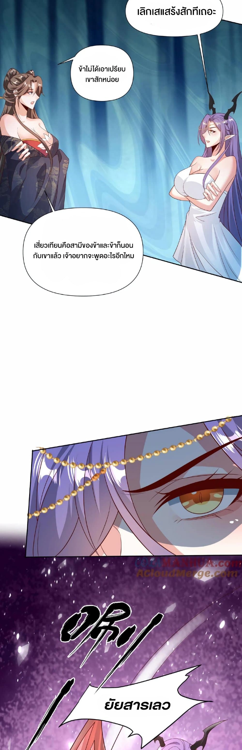 I Was Summoned to Help The Empress page 18