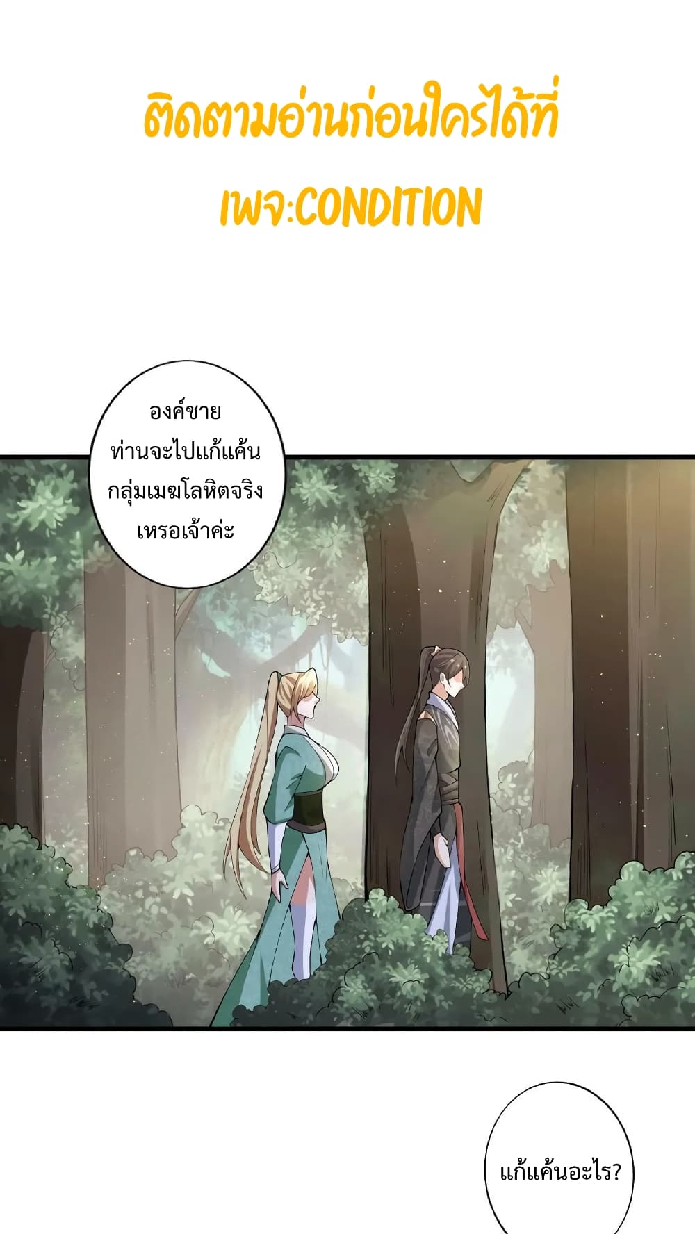 I Was Summoned to Help The Empress page 2