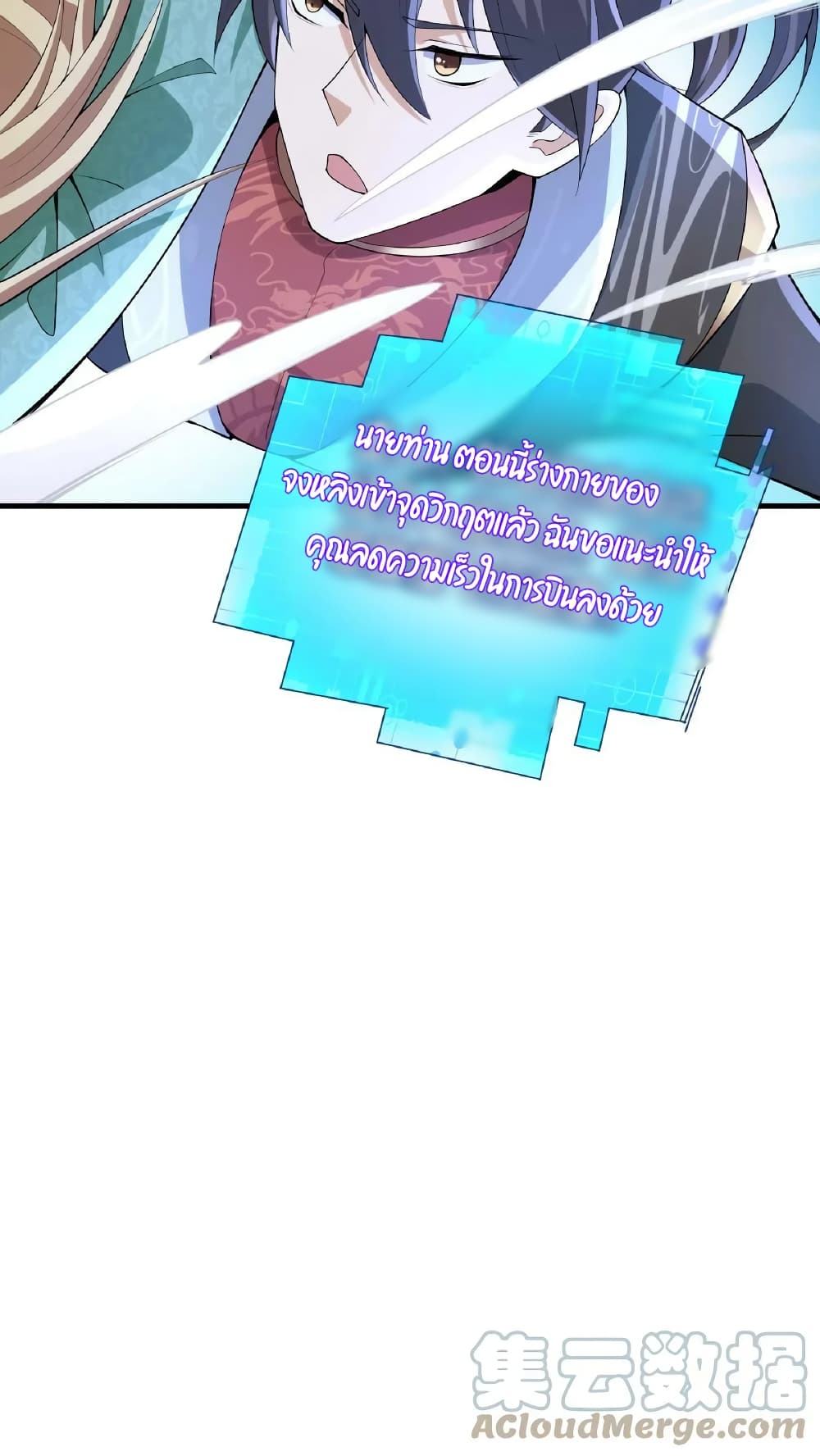 I Was Summoned to Help The Empress page 17