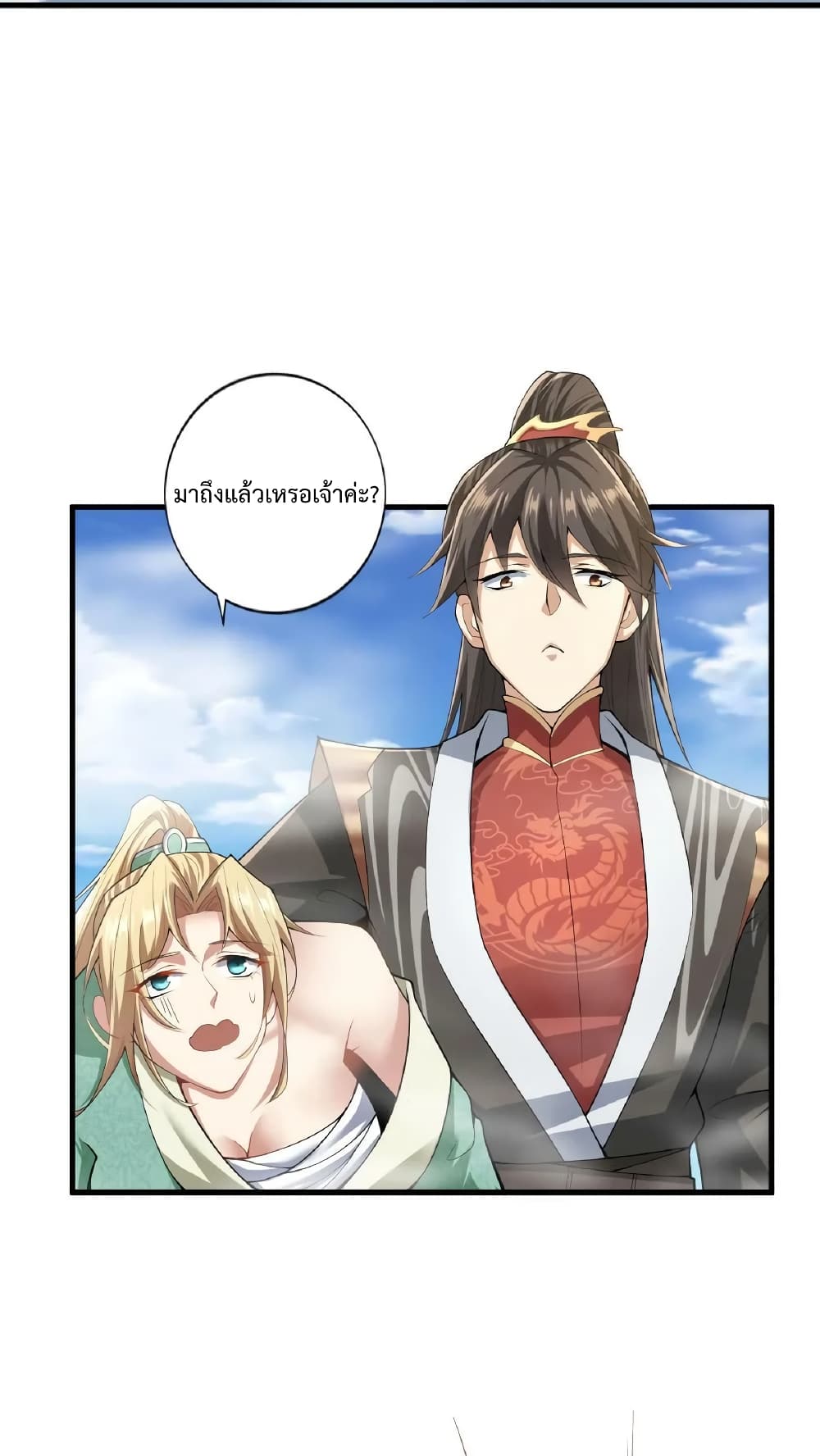 I Was Summoned to Help The Empress page 20