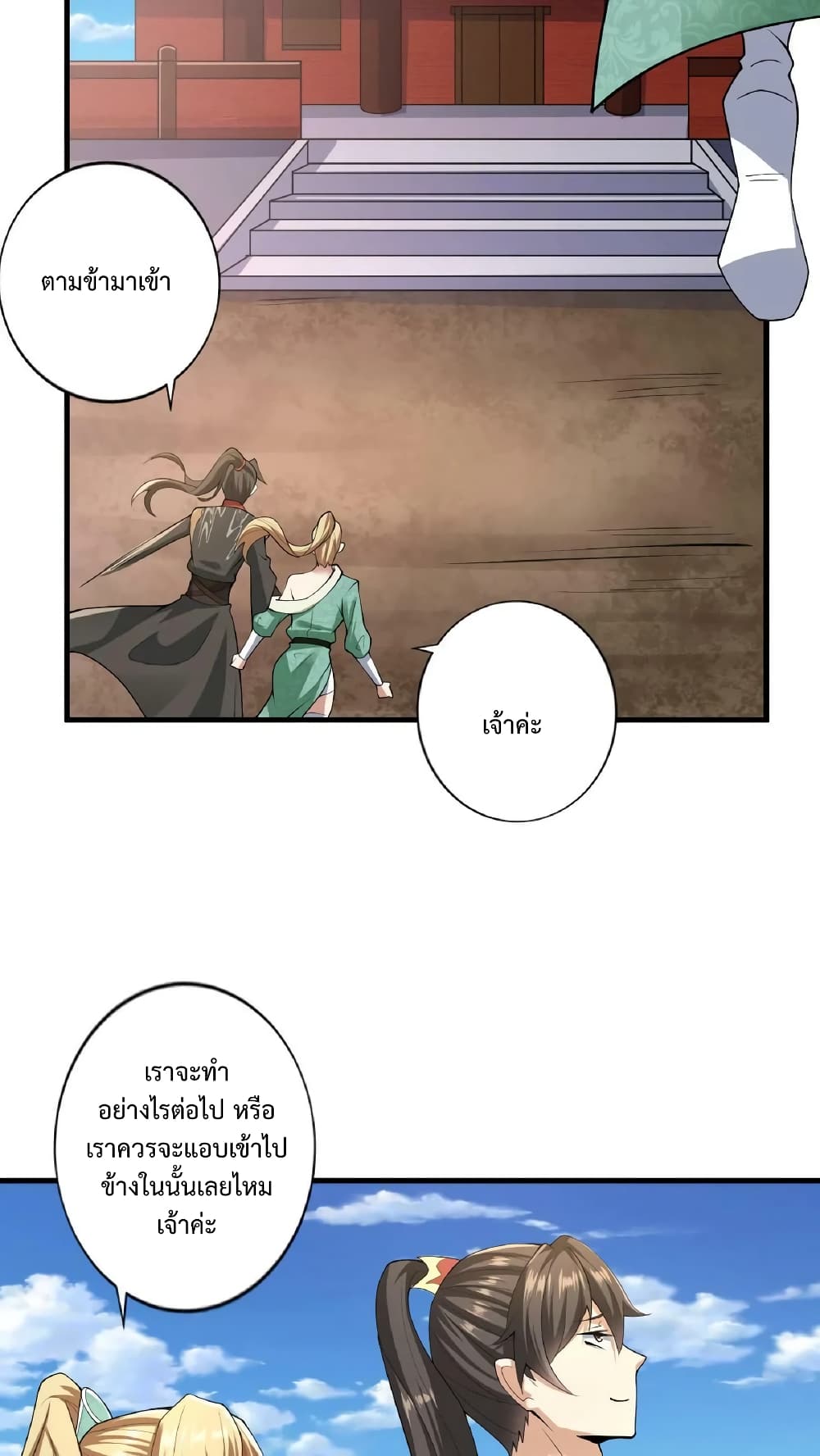 I Was Summoned to Help The Empress page 26