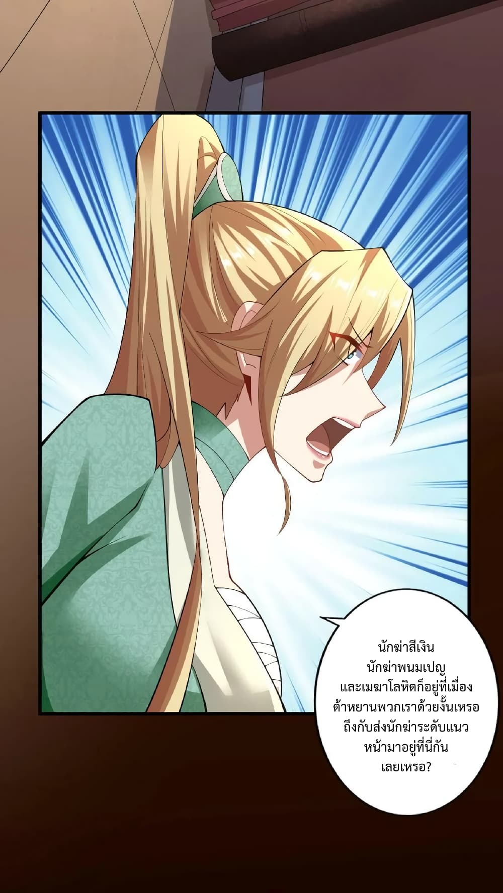I Was Summoned to Help The Empress page 38