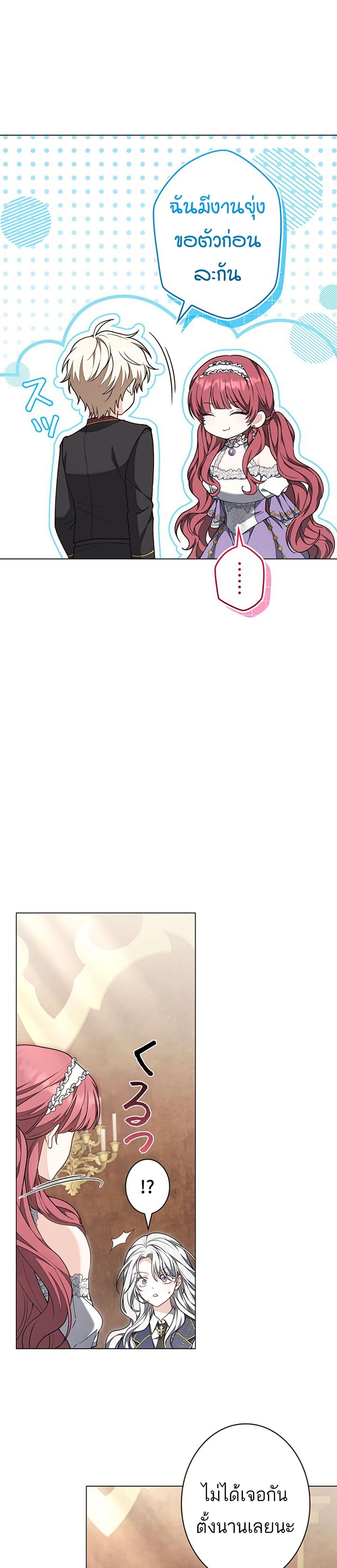 I Was Supposed to Be a Stalker Lady, but Somehow I'm Being Adored Instead page 3