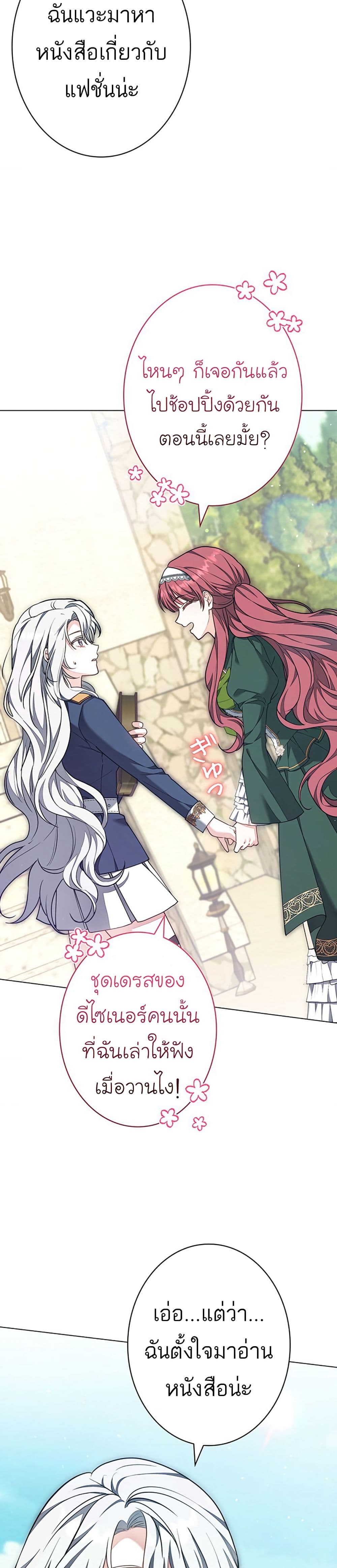 I Was Supposed to Be a Stalker Lady, but Somehow I'm Being Adored Instead page 21
