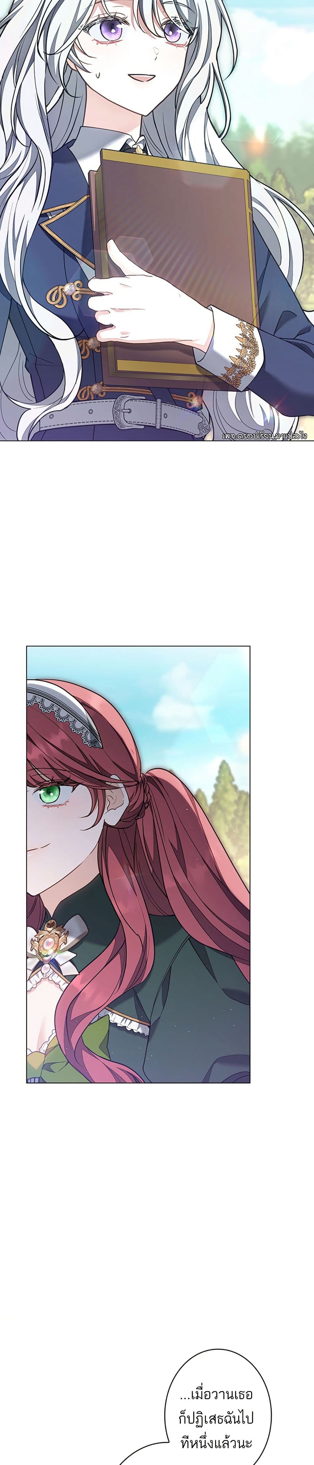 I Was Supposed to Be a Stalker Lady, but Somehow I'm Being Adored Instead page 22