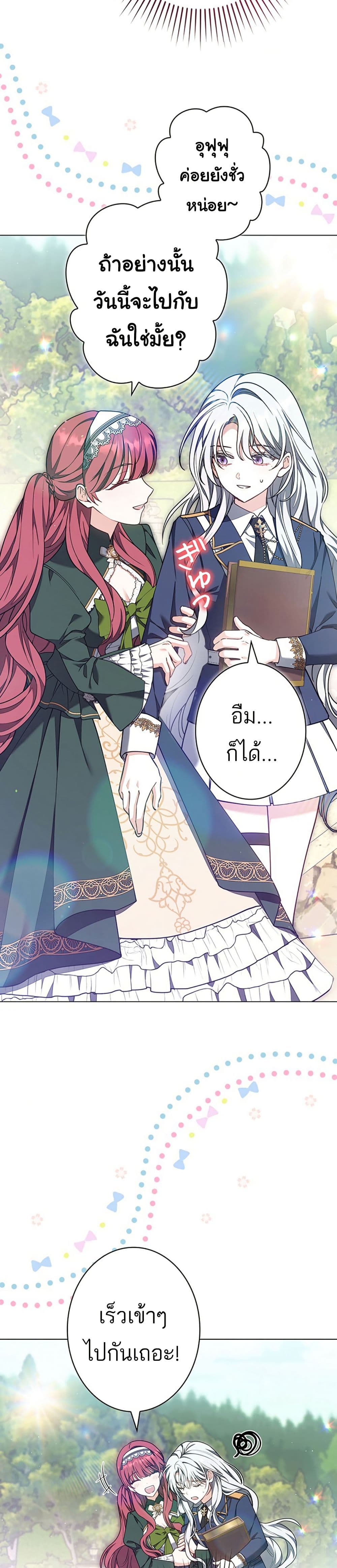 I Was Supposed to Be a Stalker Lady, but Somehow I'm Being Adored Instead page 24