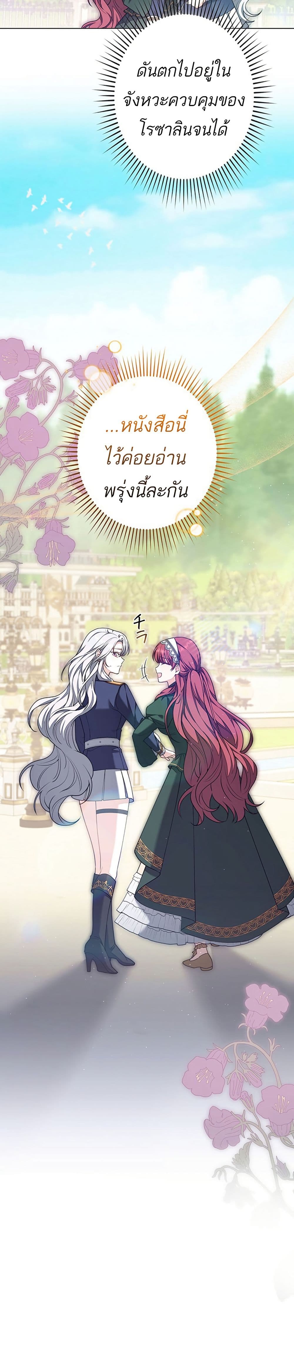 I Was Supposed to Be a Stalker Lady, but Somehow I'm Being Adored Instead page 25