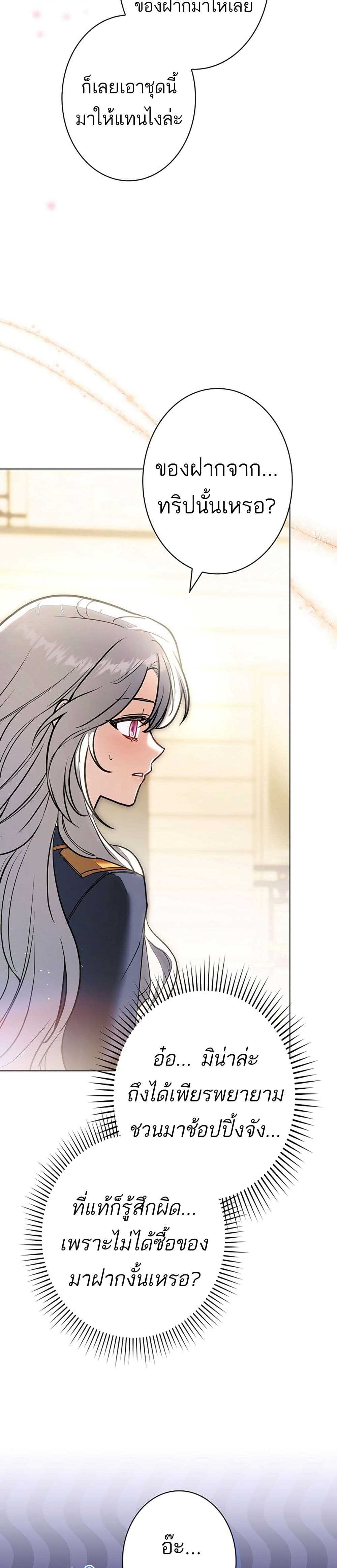 I Was Supposed to Be a Stalker Lady, but Somehow I'm Being Adored Instead page 42