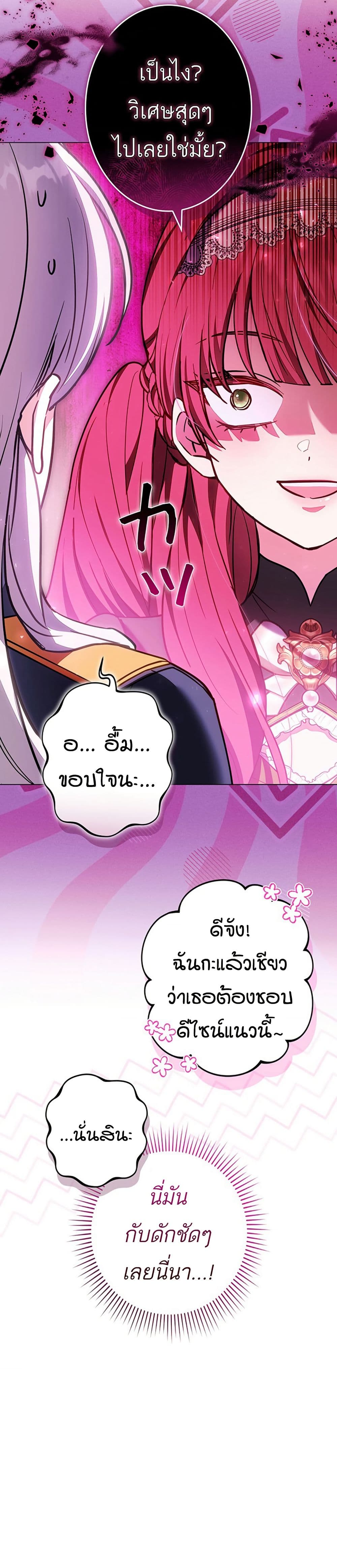 I Was Supposed to Be a Stalker Lady, but Somehow I'm Being Adored Instead page 48