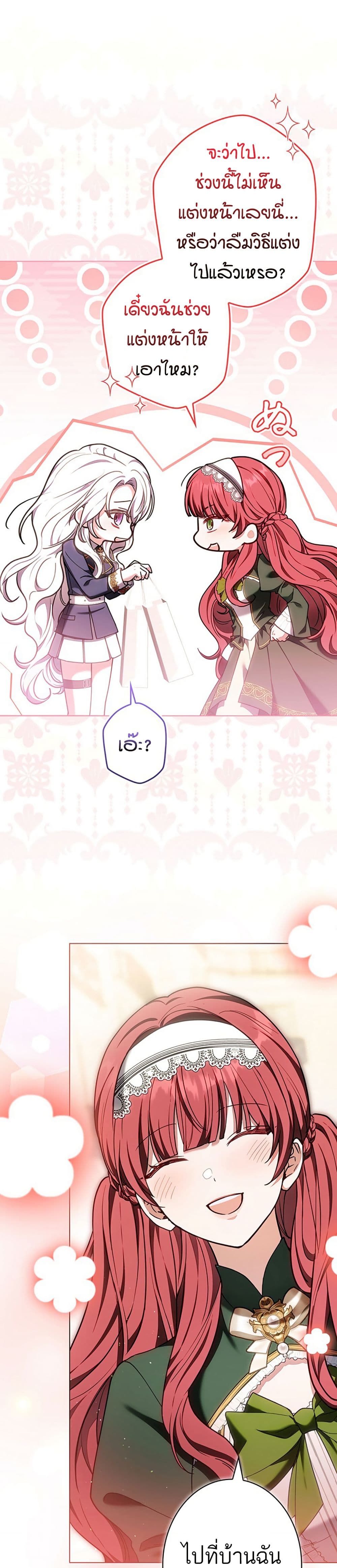 I Was Supposed to Be a Stalker Lady, but Somehow I'm Being Adored Instead page 49
