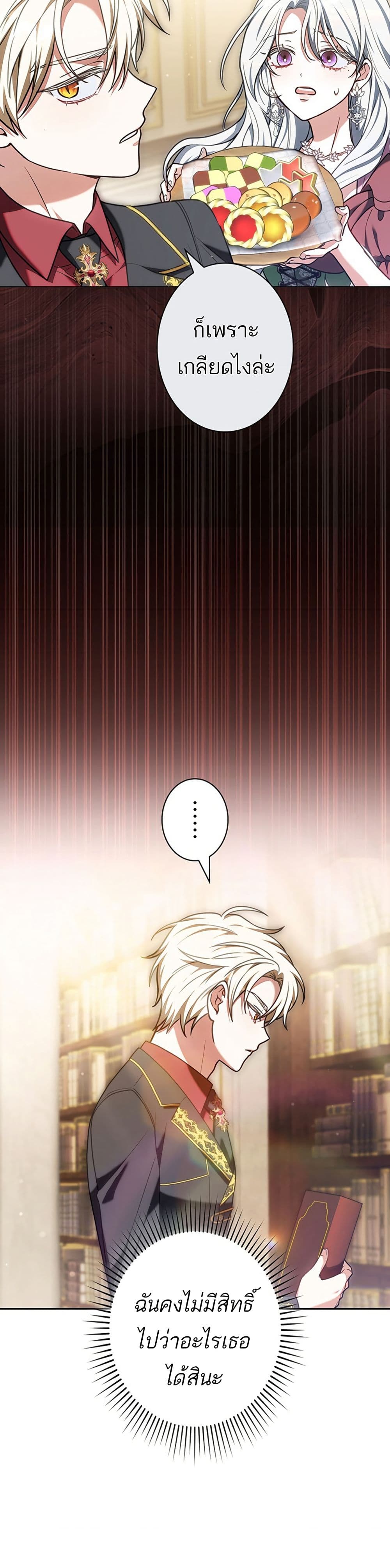 I Was Supposed to Be a Stalker Lady, but Somehow I'm Being Adored Instead page 22