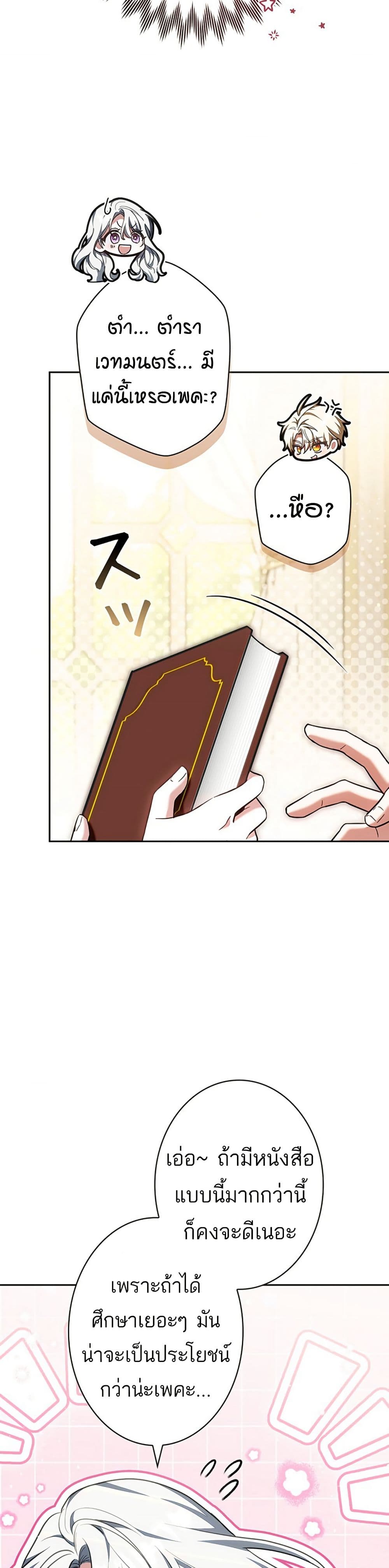 I Was Supposed to Be a Stalker Lady, but Somehow I'm Being Adored Instead page 44