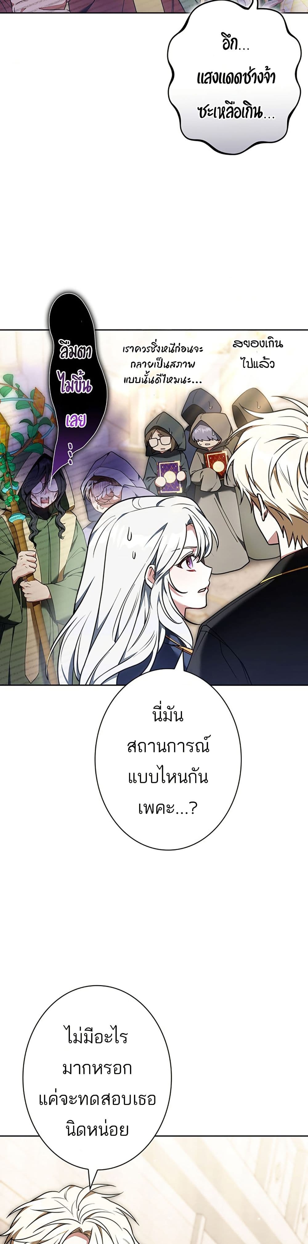 I Was Supposed to Be a Stalker Lady, but Somehow I'm Being Adored Instead page 16