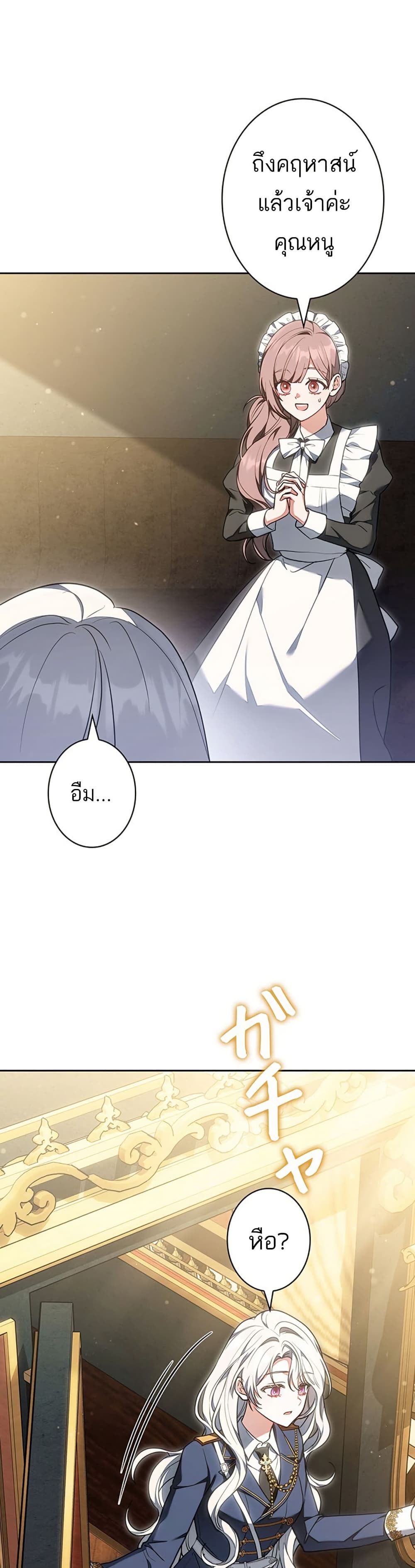 I Was Supposed to Be a Stalker Lady, but Somehow I'm Being Adored Instead page 12