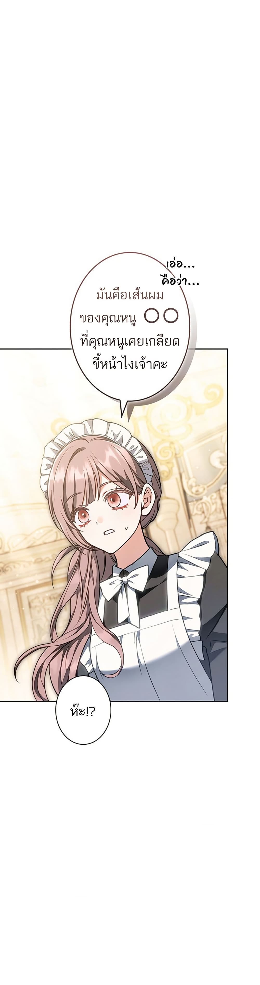 I Was Supposed to Be a Stalker Lady, but Somehow I'm Being Adored Instead page 22