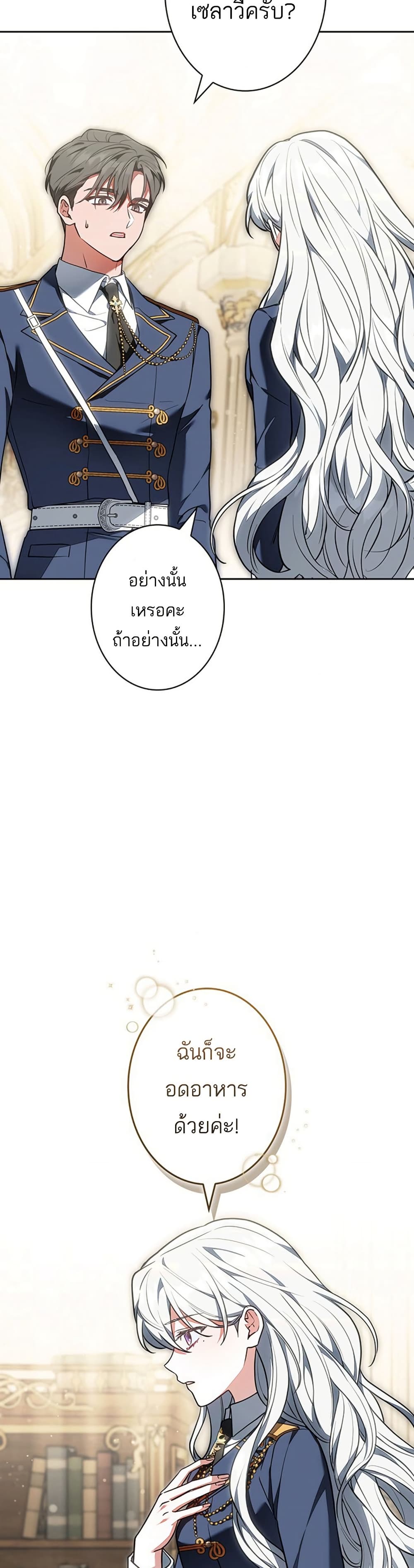 I Was Supposed to Be a Stalker Lady, but Somehow I'm Being Adored Instead page 46