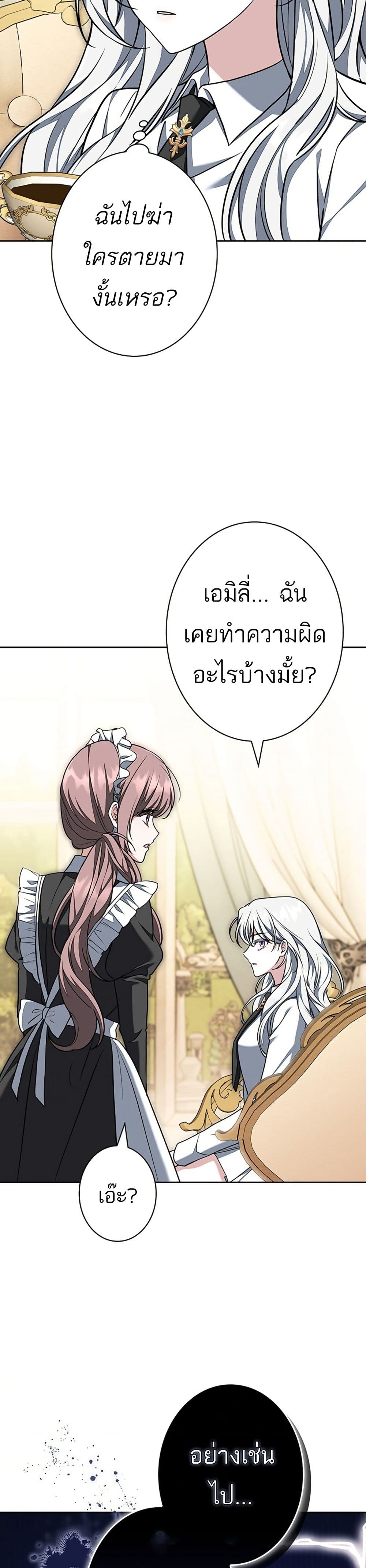 I Was Supposed to Be a Stalker Lady, but Somehow I'm Being Adored Instead page 16