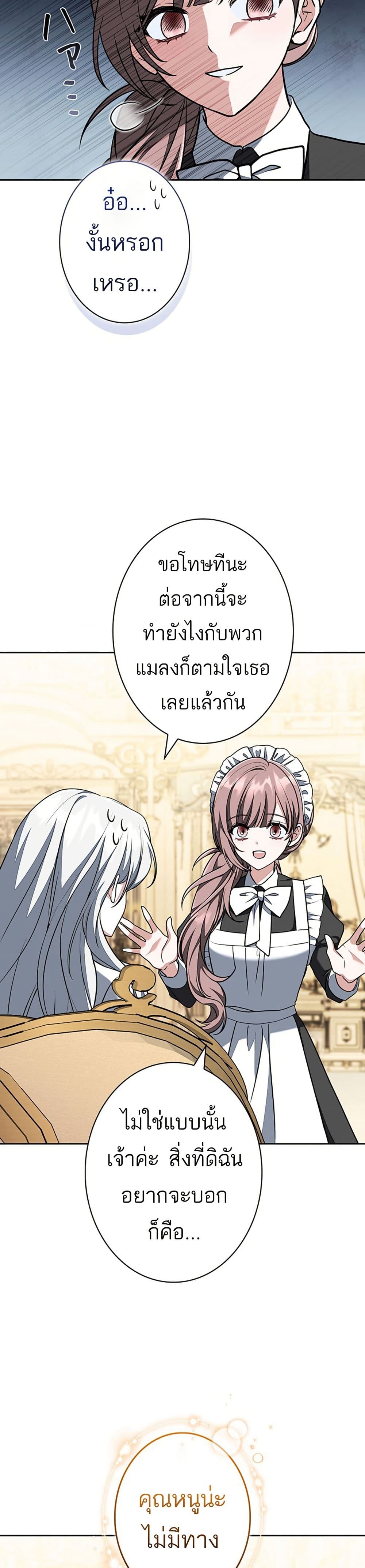 I Was Supposed to Be a Stalker Lady, but Somehow I'm Being Adored Instead page 20