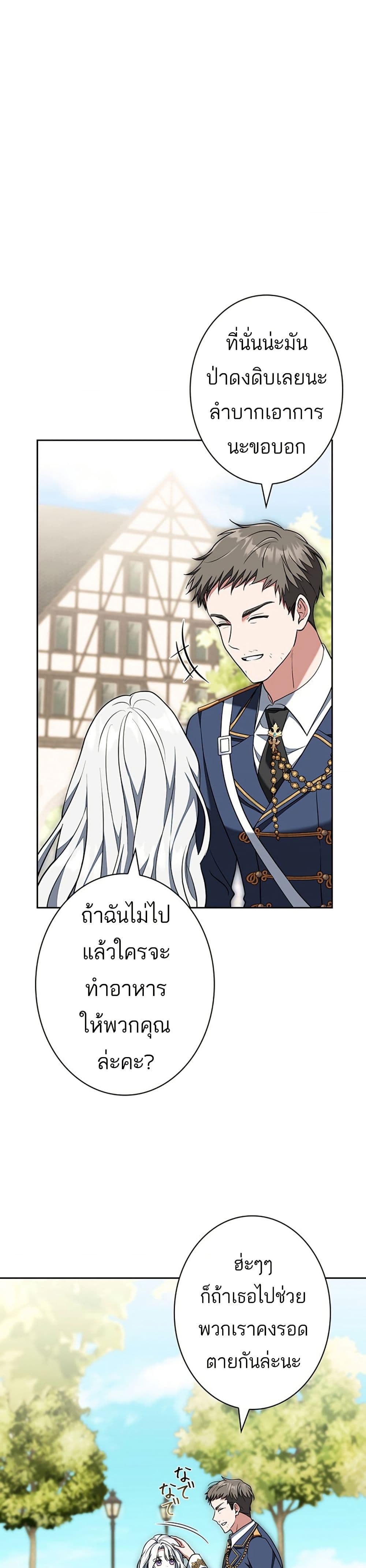 I Was Supposed to Be a Stalker Lady, but Somehow I'm Being Adored Instead page 43