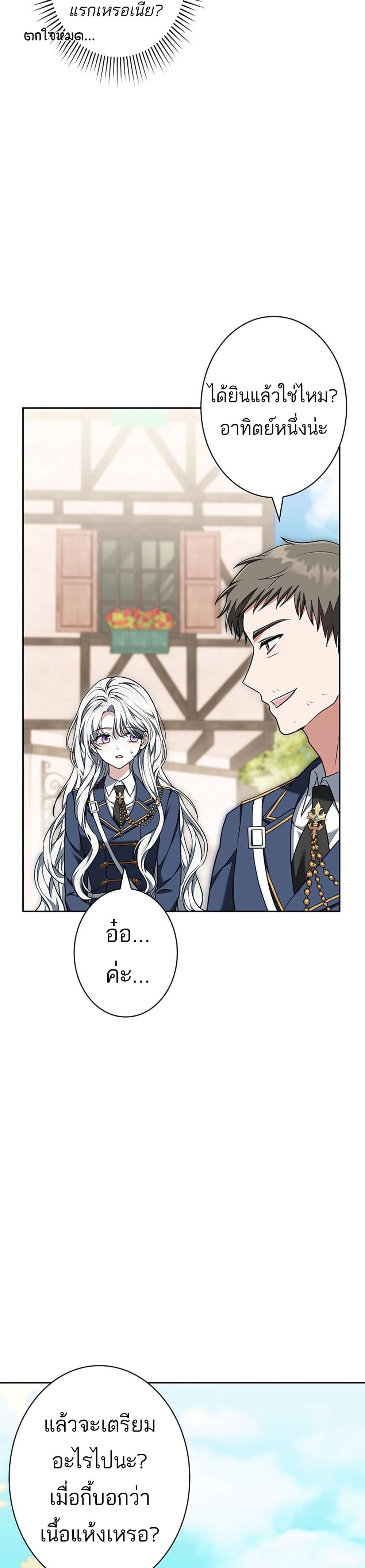 I Was Supposed to Be a Stalker Lady, but Somehow I'm Being Adored Instead page 47