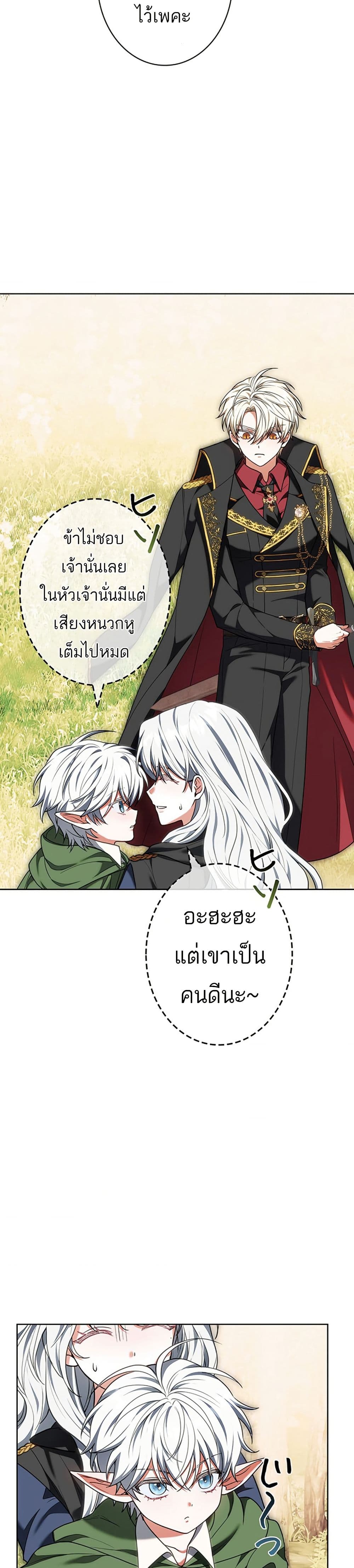 I Was Supposed to Be a Stalker Lady, but Somehow I'm Being Adored Instead page 48