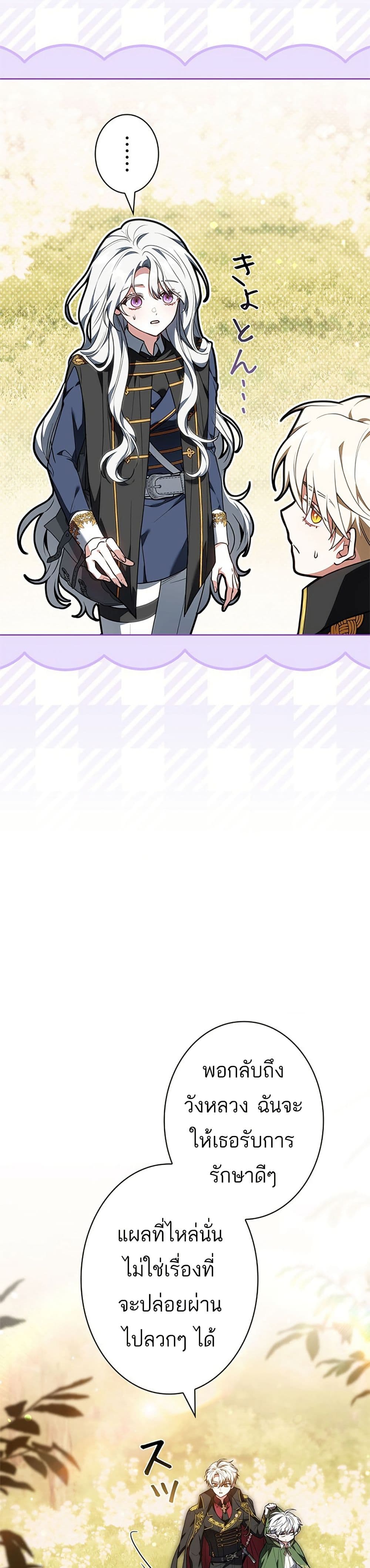 I Was Supposed to Be a Stalker Lady, but Somehow I'm Being Adored Instead page 14