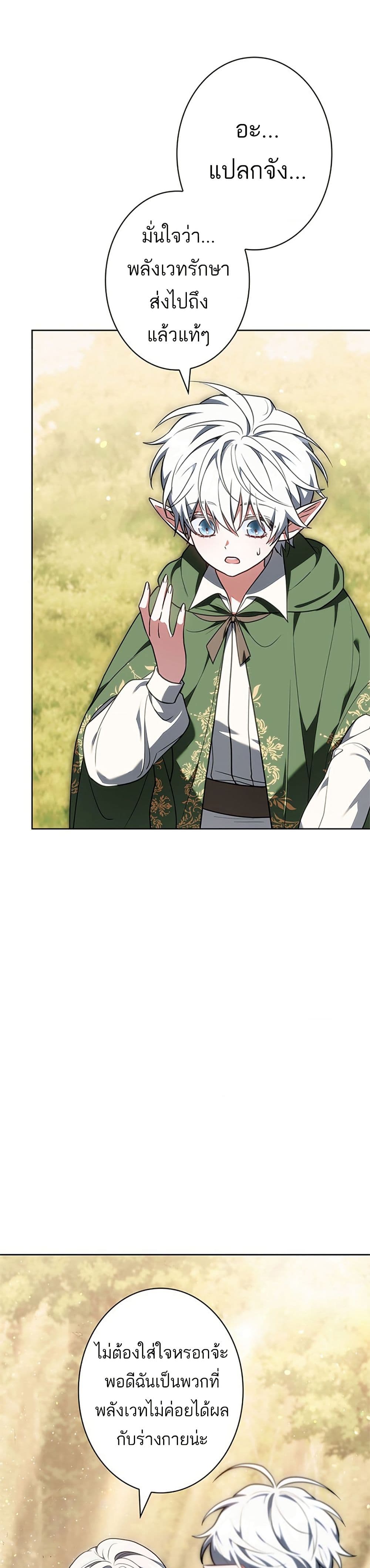 I Was Supposed to Be a Stalker Lady, but Somehow I'm Being Adored Instead page 26