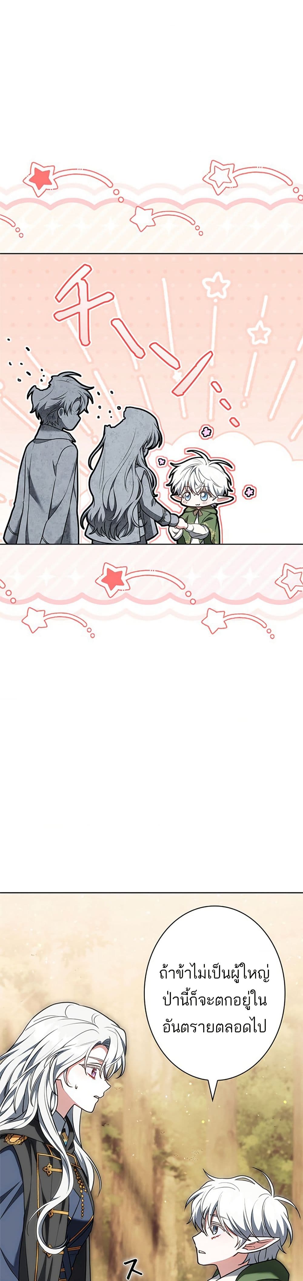 I Was Supposed to Be a Stalker Lady, but Somehow I'm Being Adored Instead page 42