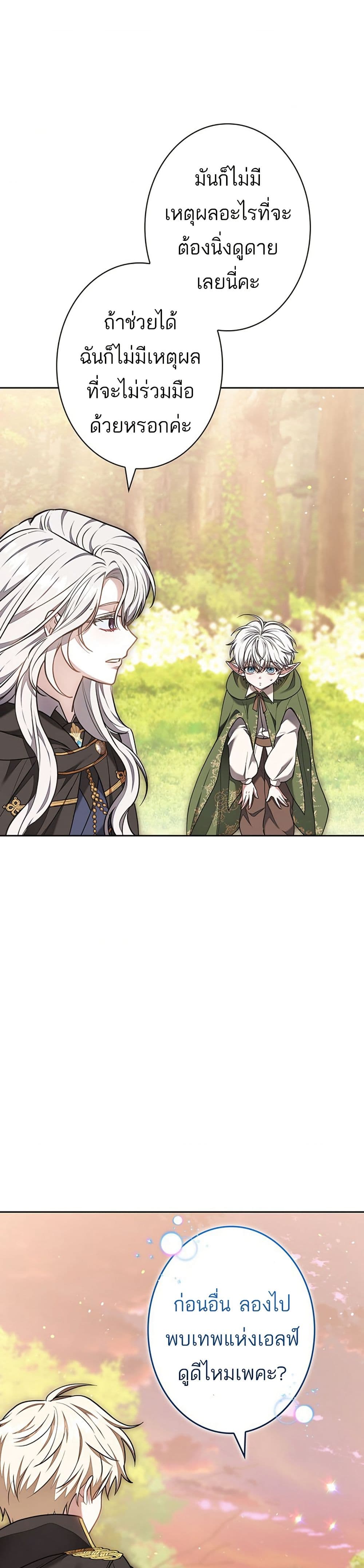 I Was Supposed to Be a Stalker Lady, but Somehow I'm Being Adored Instead page 7