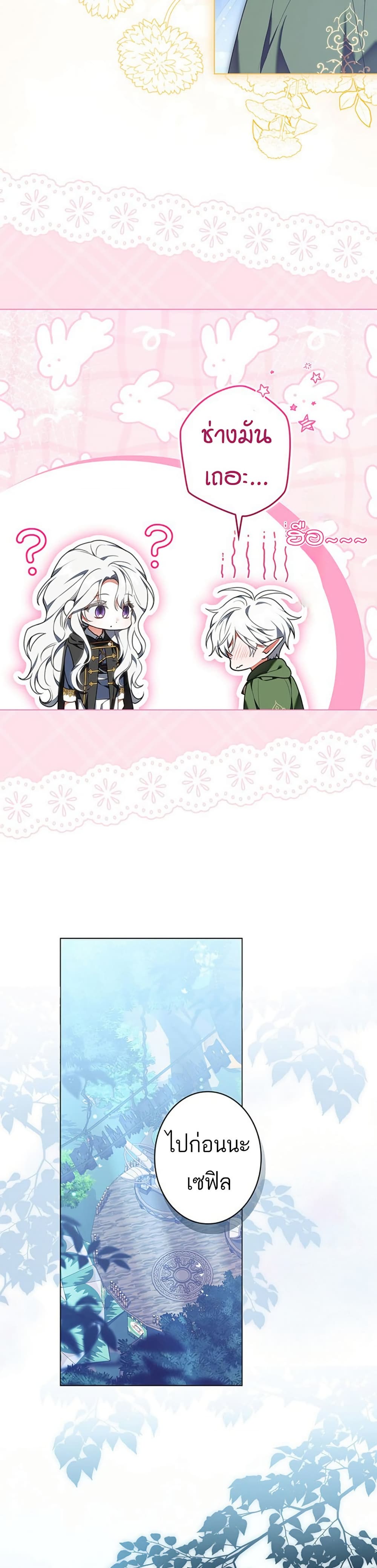 I Was Supposed to Be a Stalker Lady, but Somehow I'm Being Adored Instead page 7