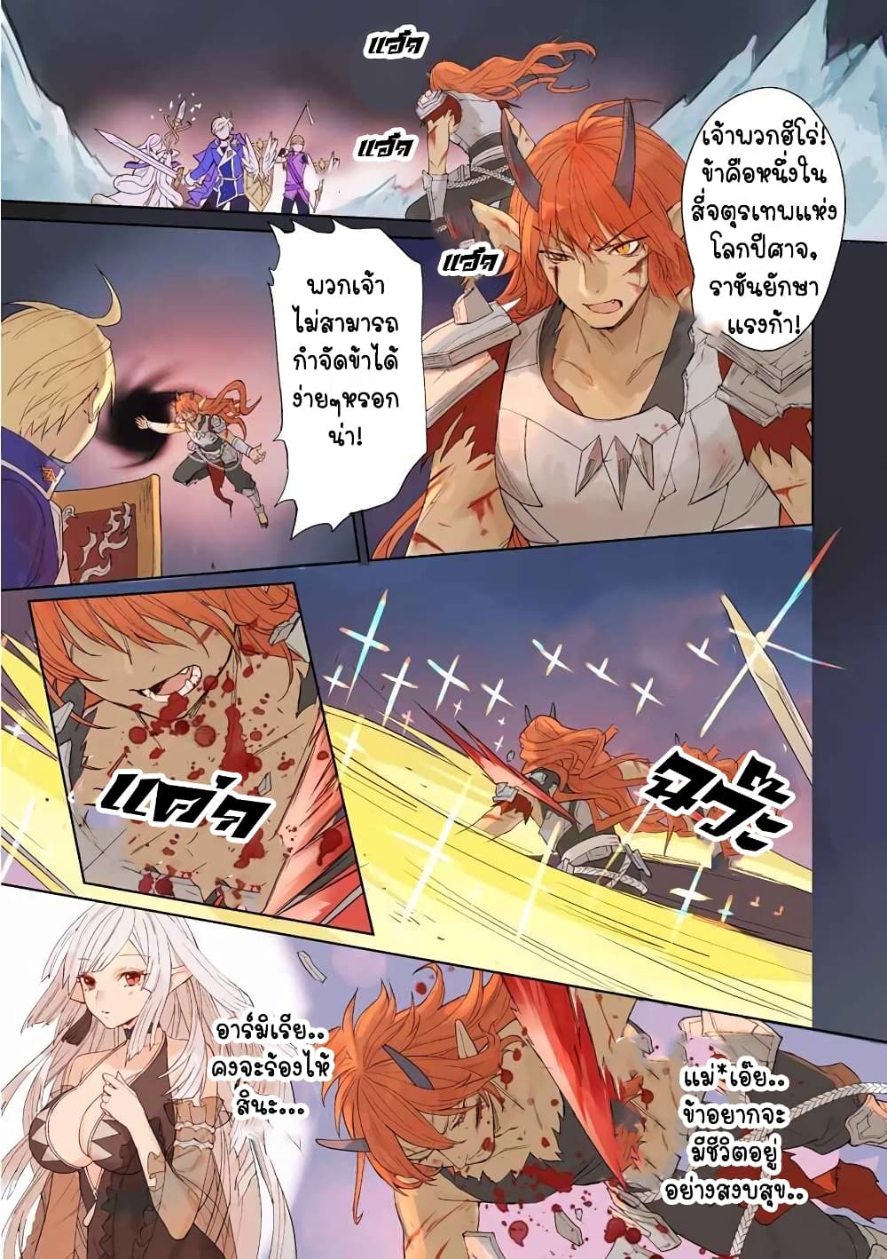 I Was the Weakest of the Four Heavenly Kings page 2