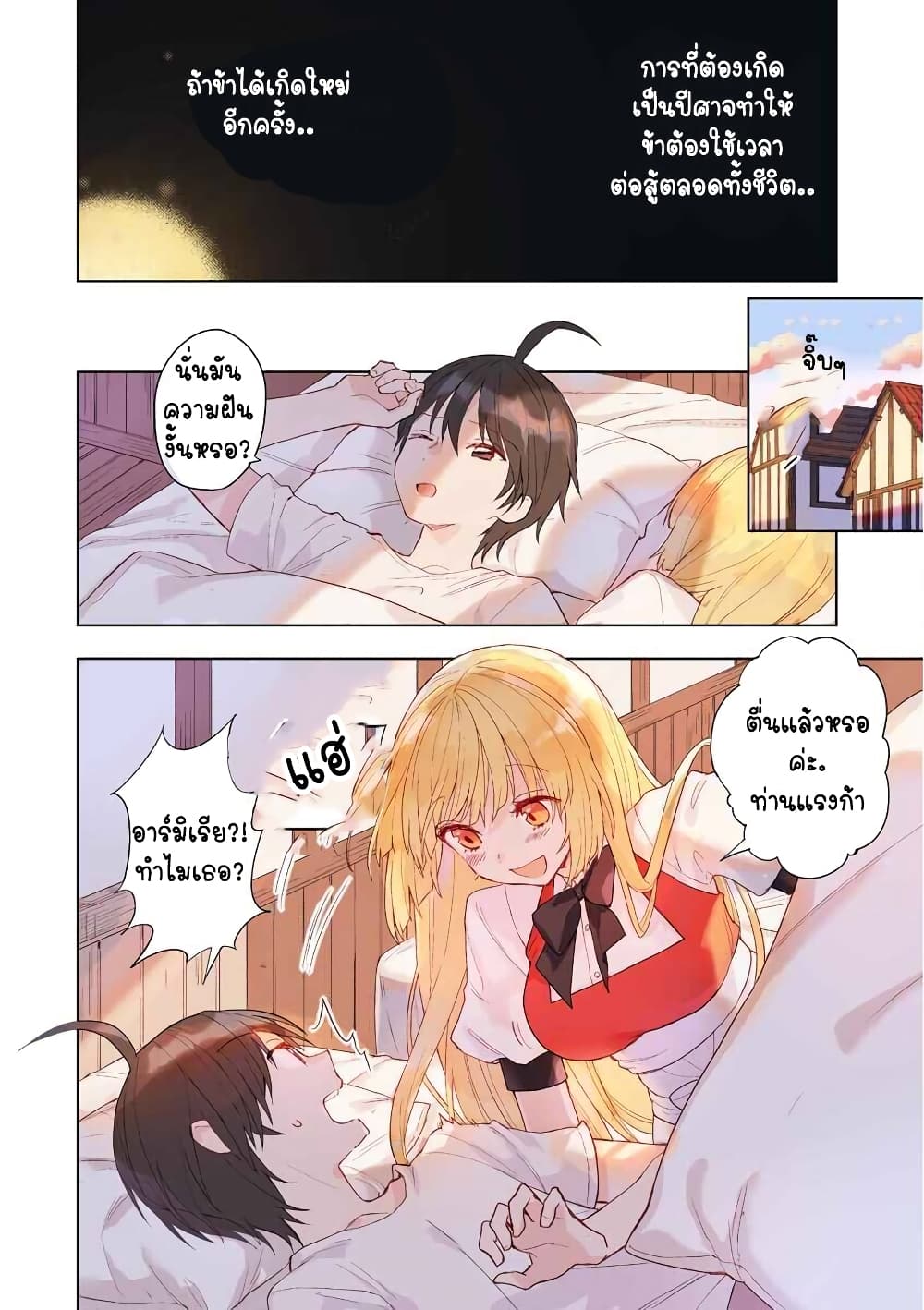 I Was the Weakest of the Four Heavenly Kings page 3