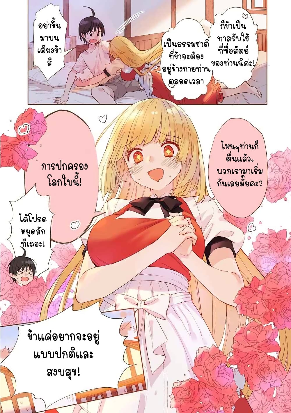 I Was the Weakest of the Four Heavenly Kings page 4