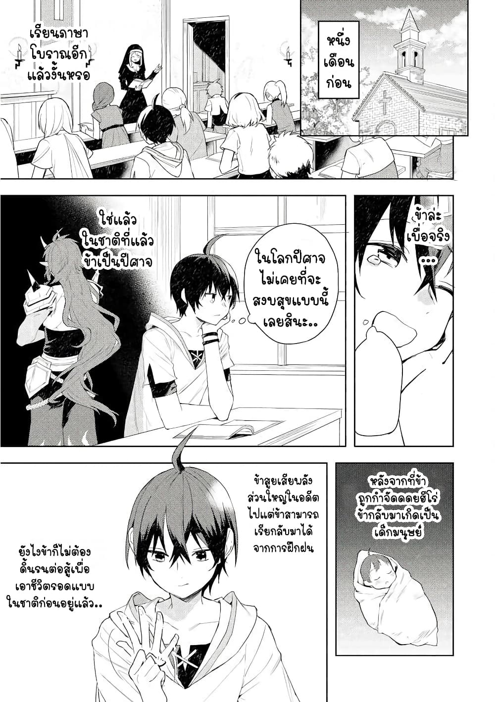I Was the Weakest of the Four Heavenly Kings page 5