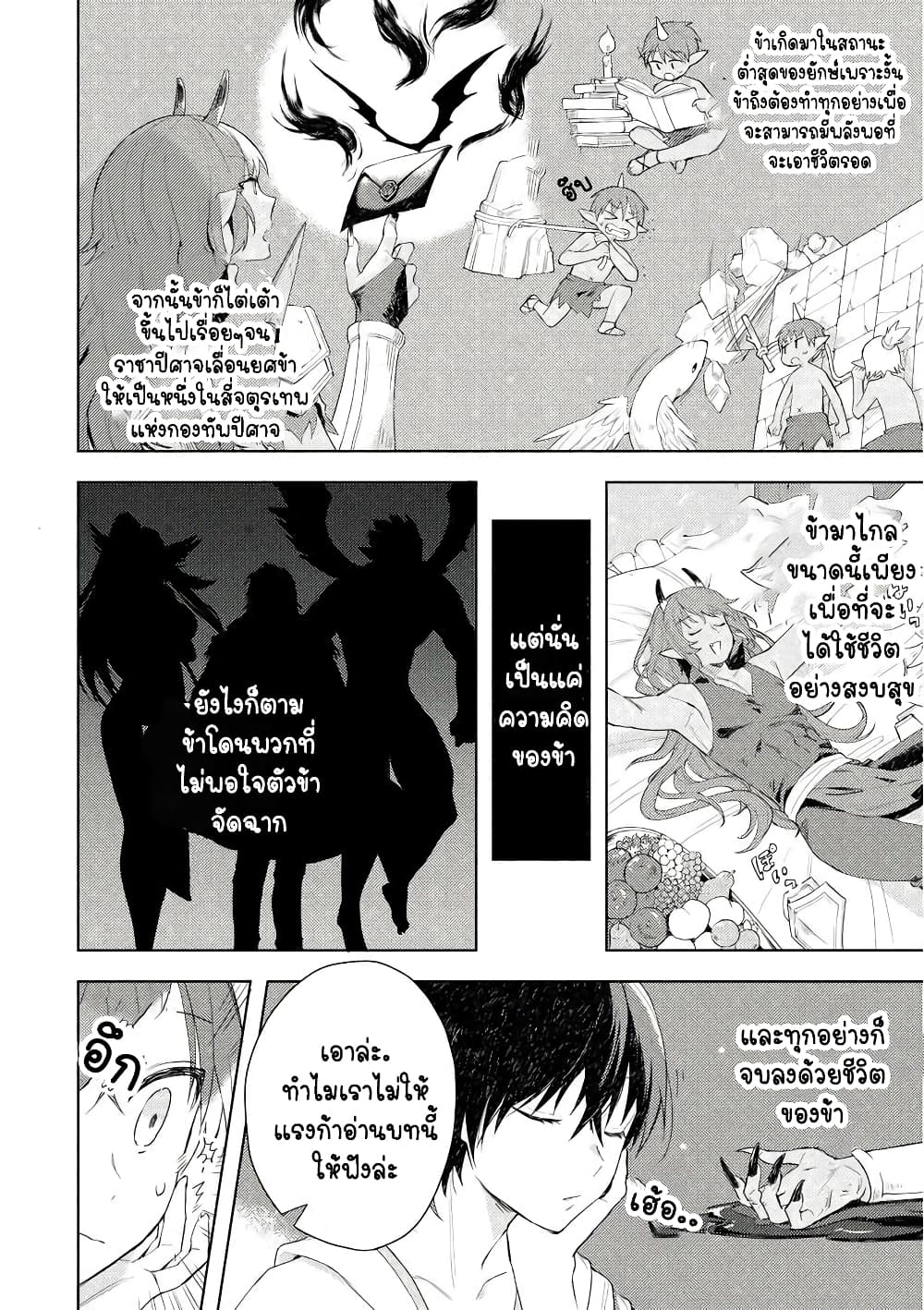 I Was the Weakest of the Four Heavenly Kings page 6