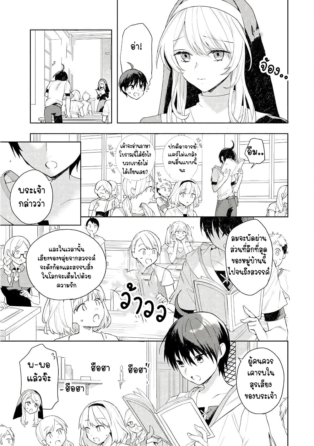I Was the Weakest of the Four Heavenly Kings page 7