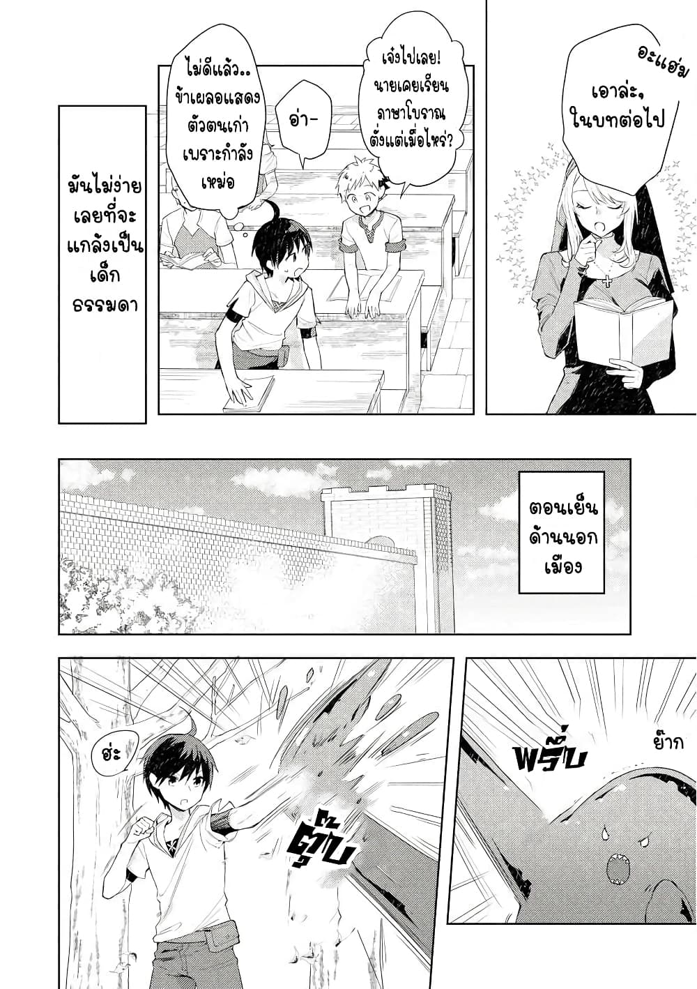 I Was the Weakest of the Four Heavenly Kings page 8