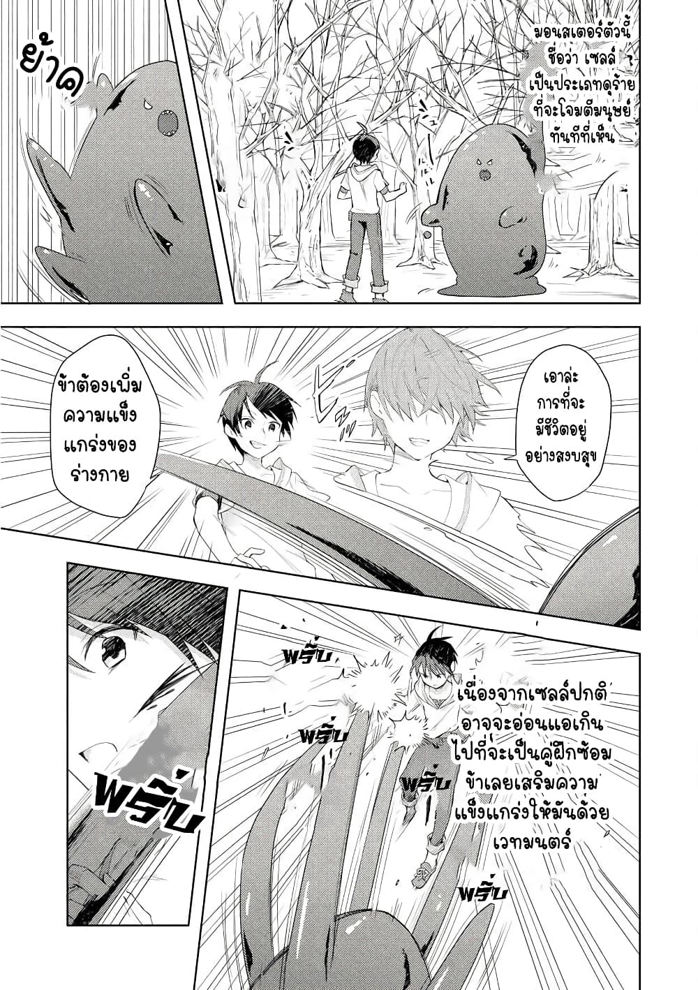 I Was the Weakest of the Four Heavenly Kings page 9