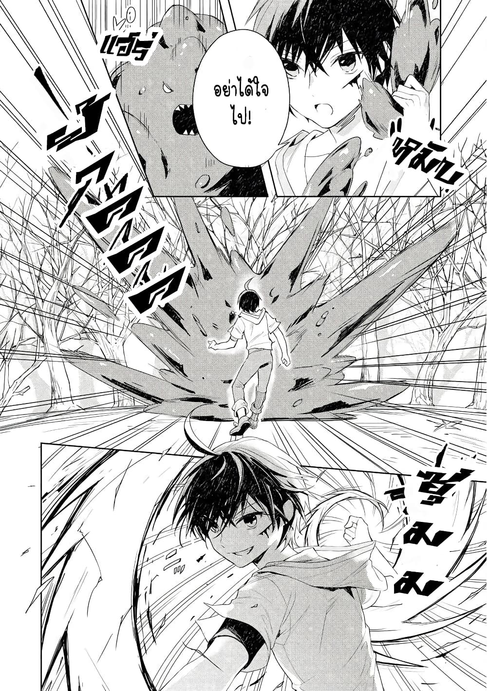 I Was the Weakest of the Four Heavenly Kings page 10
