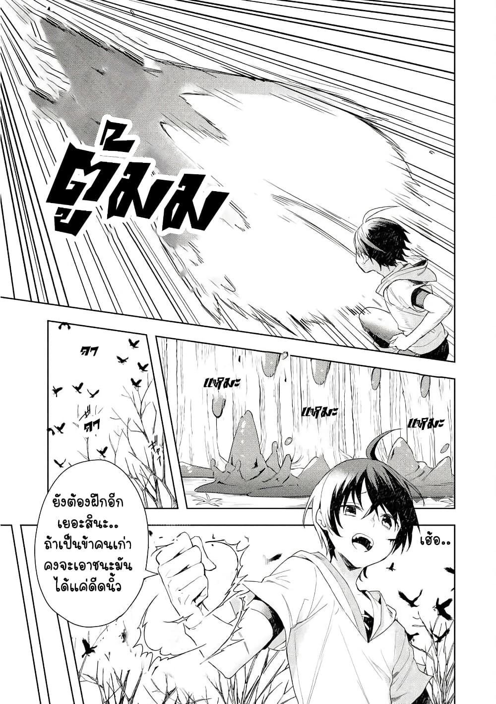 I Was the Weakest of the Four Heavenly Kings page 11