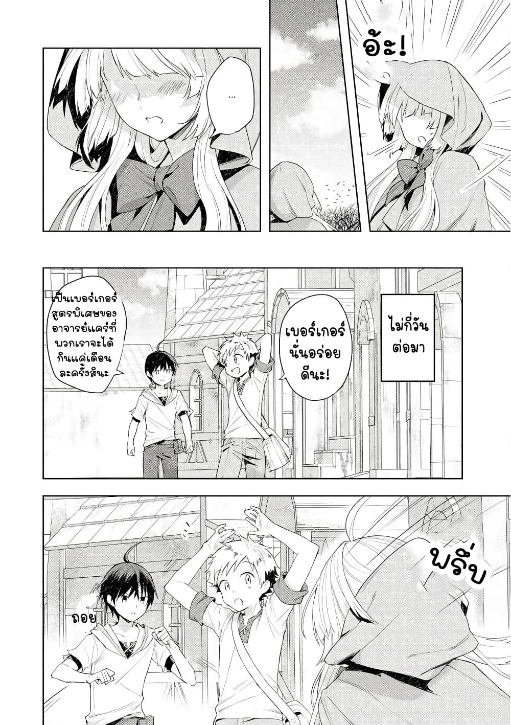 I Was the Weakest of the Four Heavenly Kings page 12