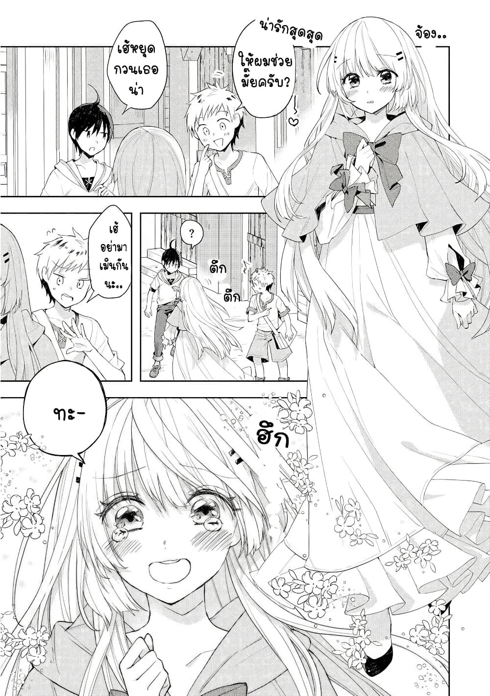 I Was the Weakest of the Four Heavenly Kings page 13