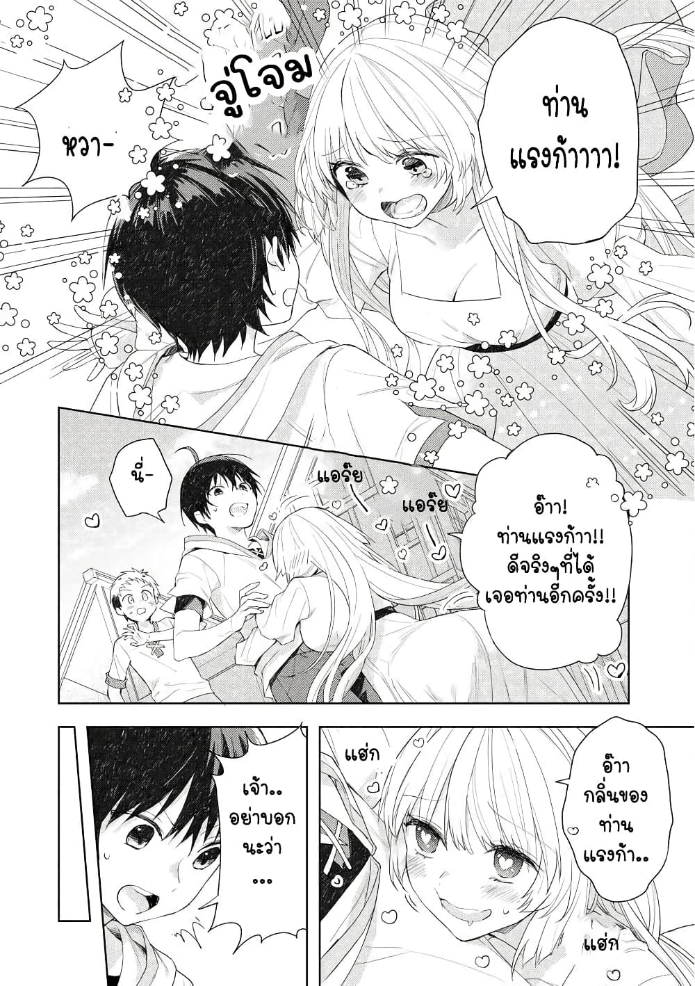 I Was the Weakest of the Four Heavenly Kings page 14