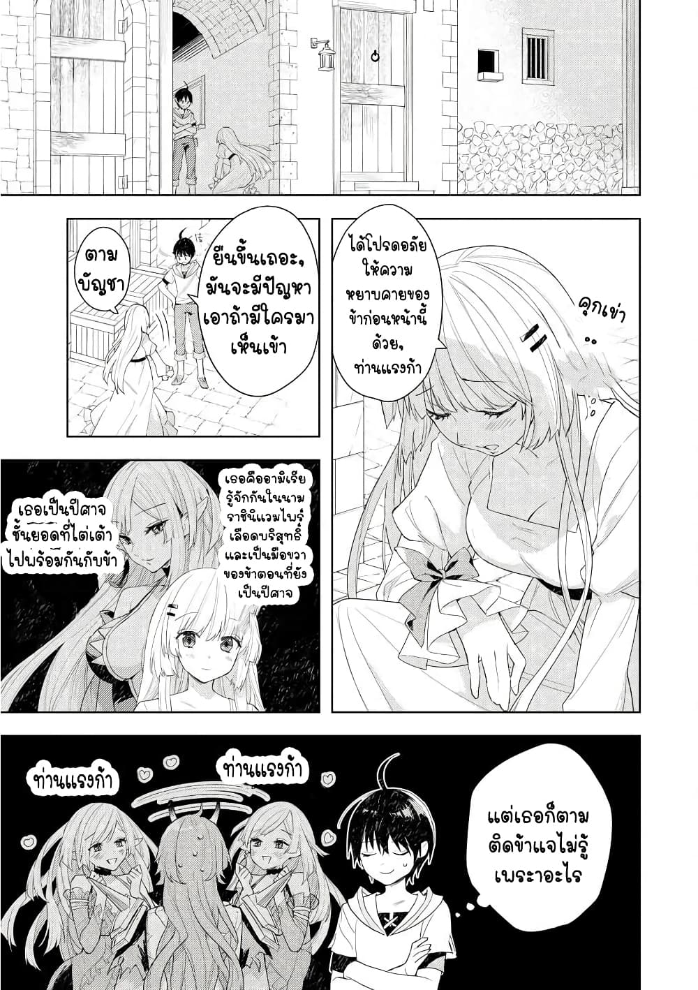 I Was the Weakest of the Four Heavenly Kings page 15
