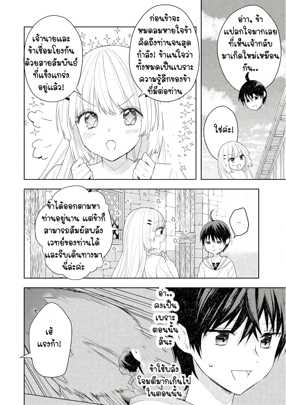 I Was the Weakest of the Four Heavenly Kings page 16