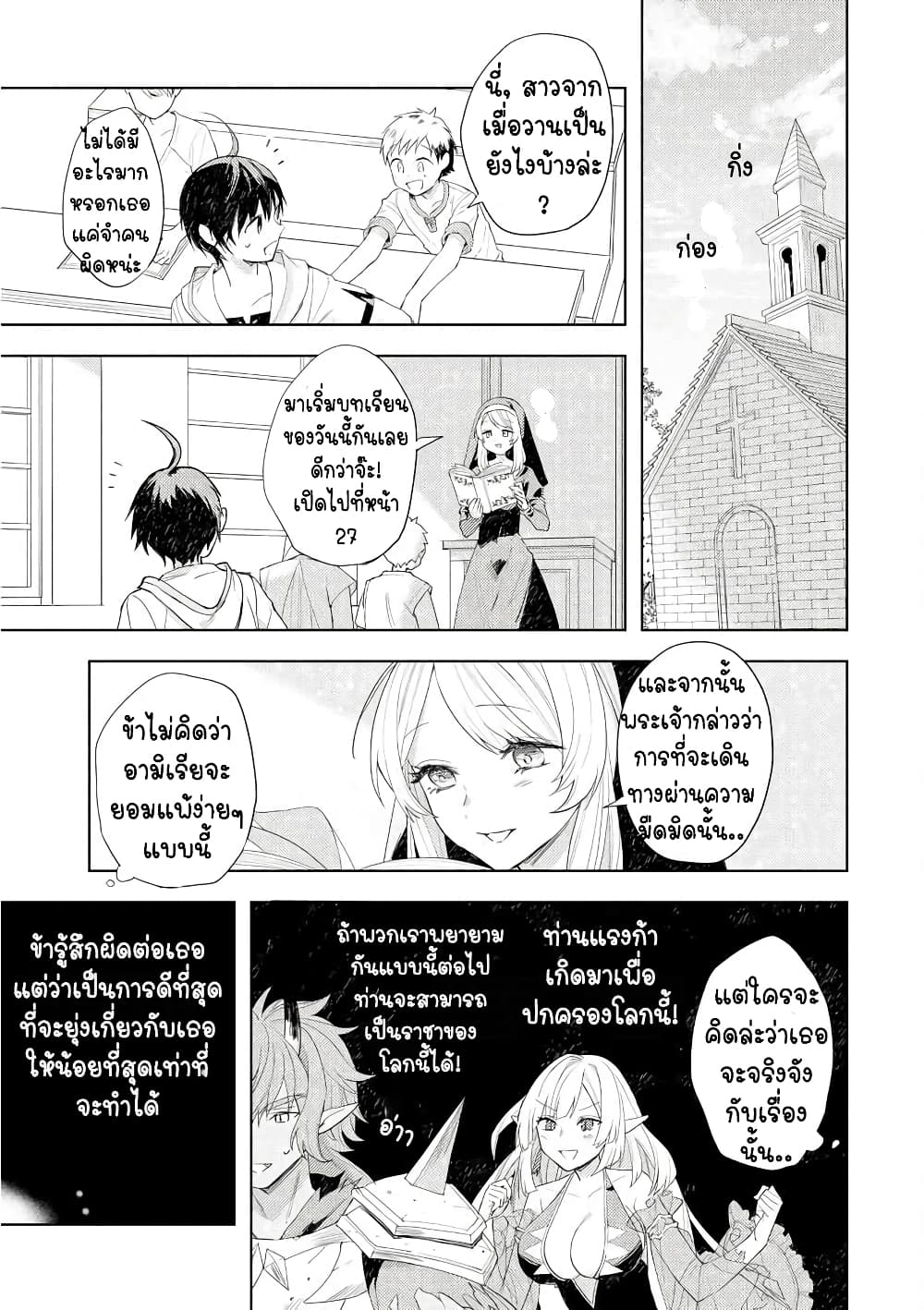 I Was the Weakest of the Four Heavenly Kings page 17