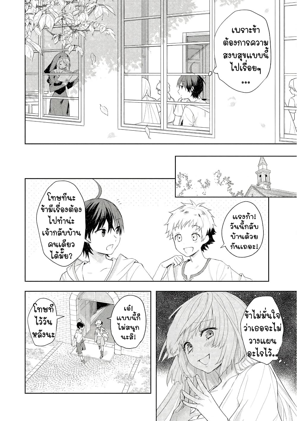 I Was the Weakest of the Four Heavenly Kings page 18