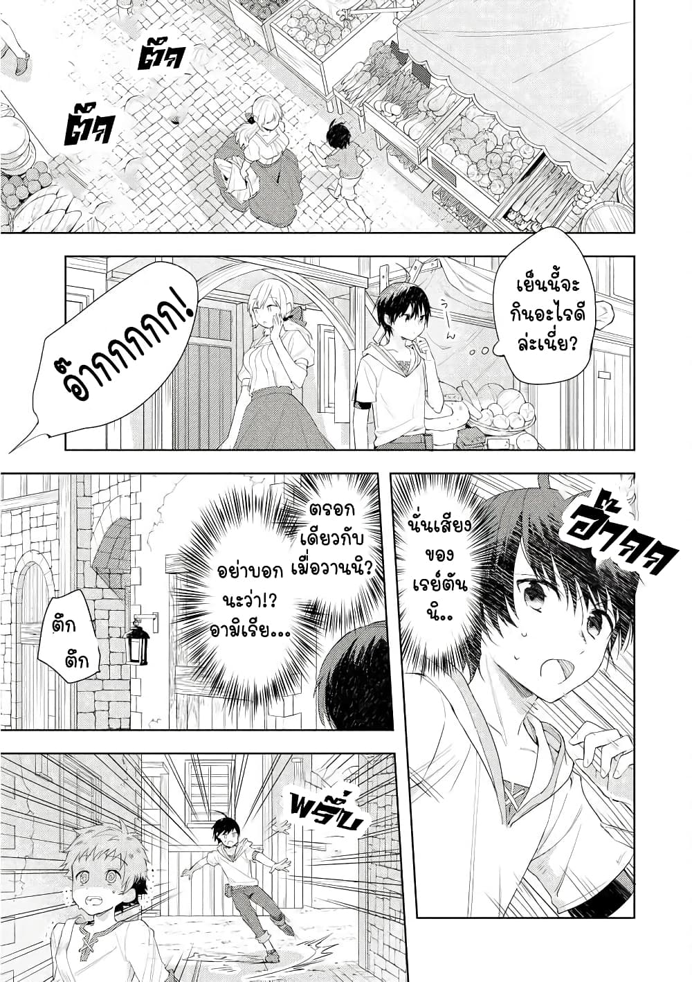 I Was the Weakest of the Four Heavenly Kings page 19