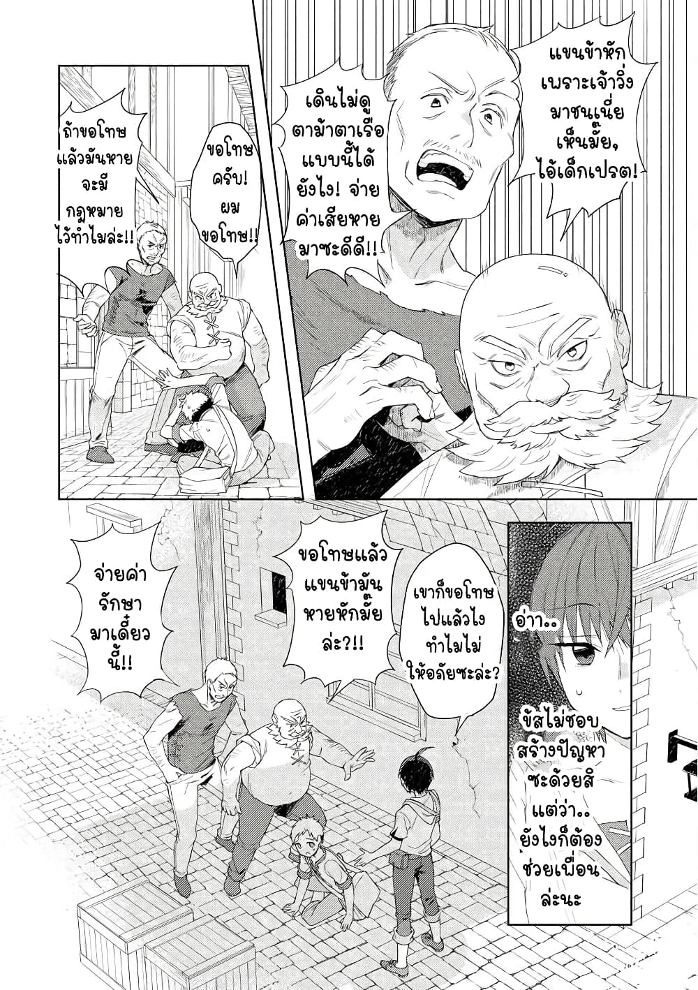 I Was the Weakest of the Four Heavenly Kings page 20